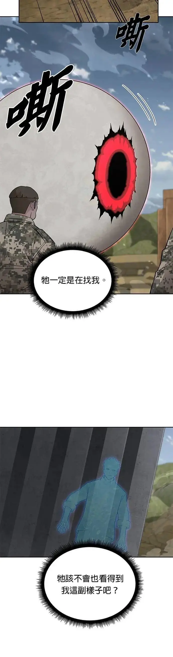漫画《灭亡世界的伙房兵》第80话 战车部队(3)第24张图