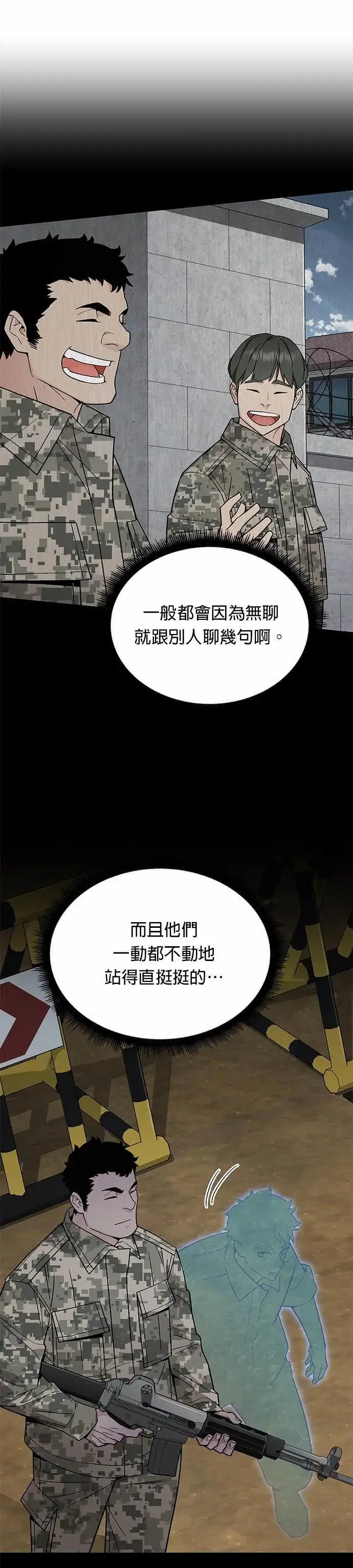 漫画《灭亡世界的伙房兵》第80话 战车部队(3)第6张图