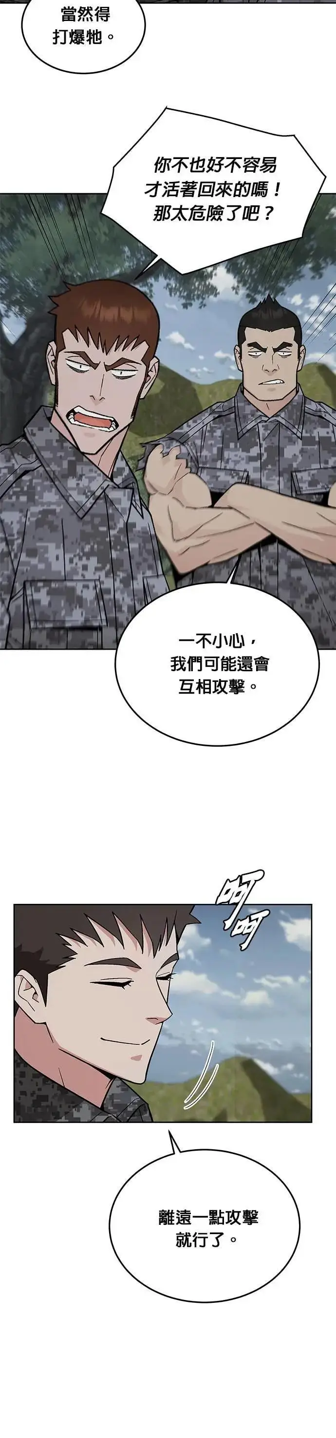 漫画《灭亡世界的伙房兵》第81话 战车部队(4)第23张图