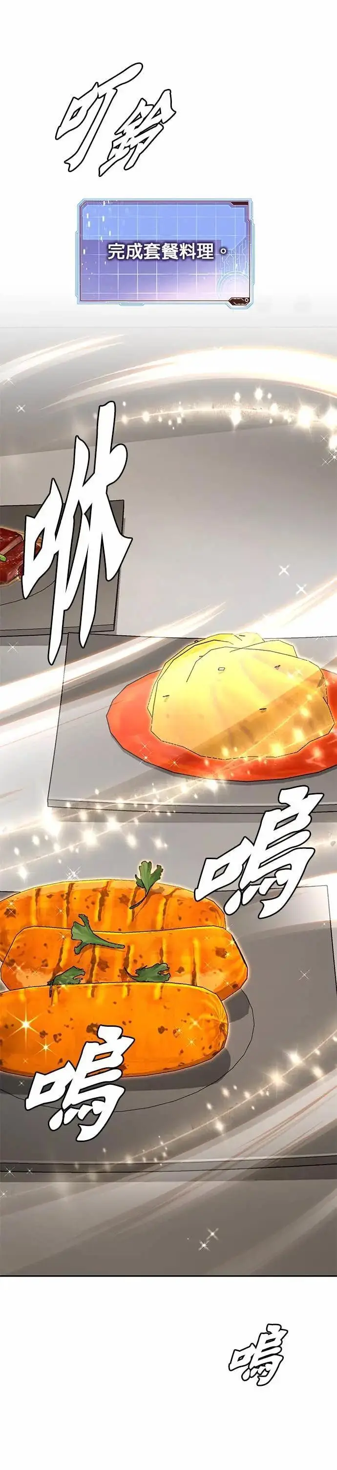 漫画《灭亡世界的伙房兵》第81话 战车部队(4)第38张图