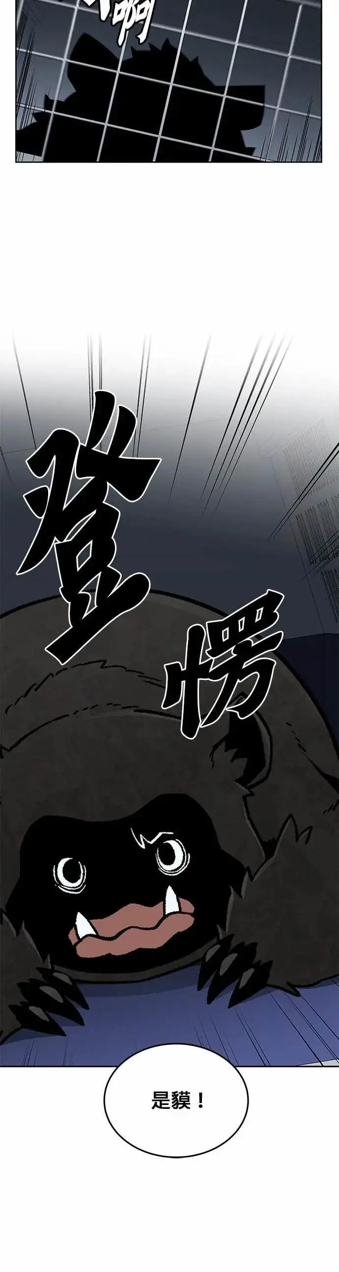 漫画《灭亡世界的伙房兵》第84话 讨伐吸血鬼(2)第12张图