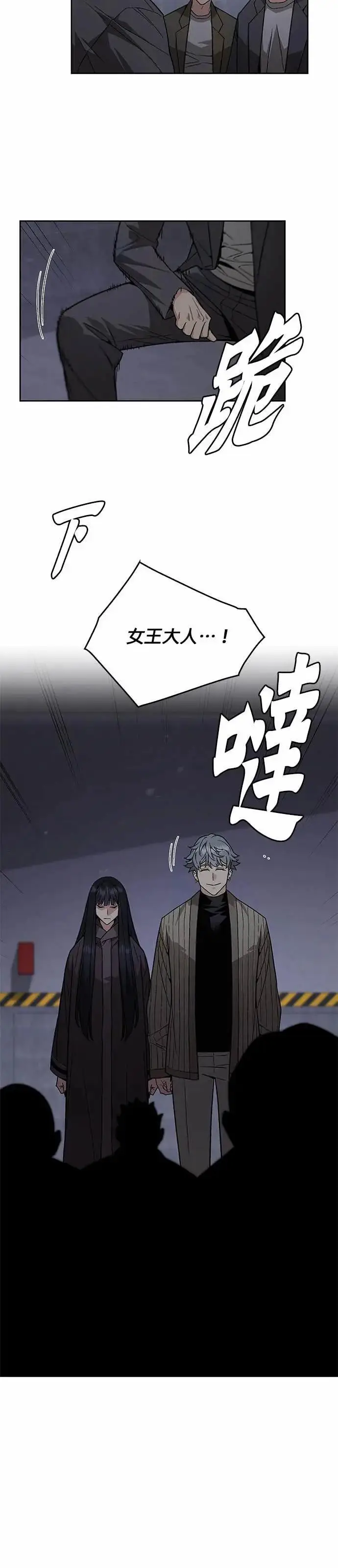 漫画《灭亡世界的伙房兵》第85话 讨伐吸血鬼(3)第21张图