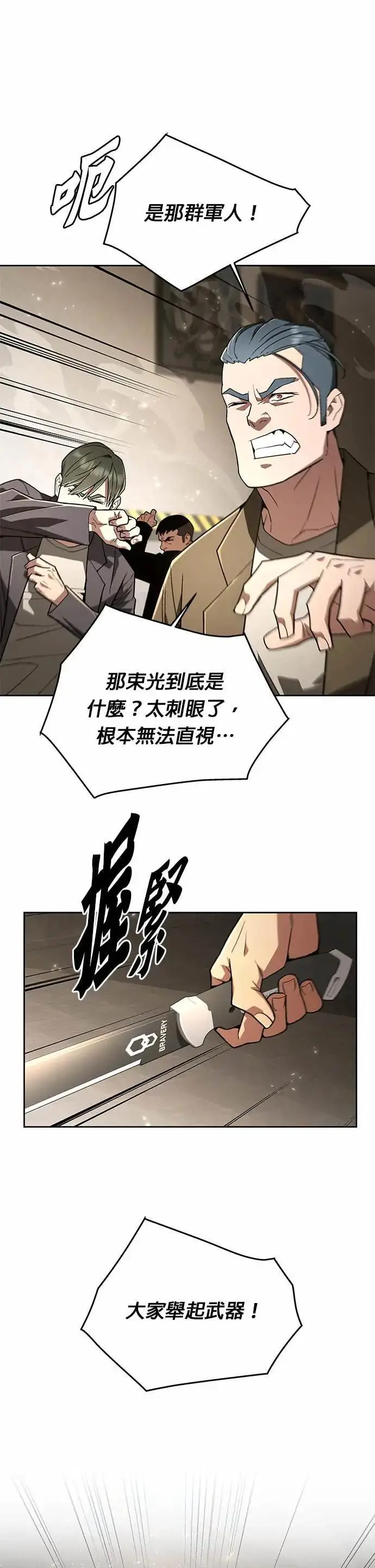 漫画《灭亡世界的伙房兵》第85话 讨伐吸血鬼(3)第37张图