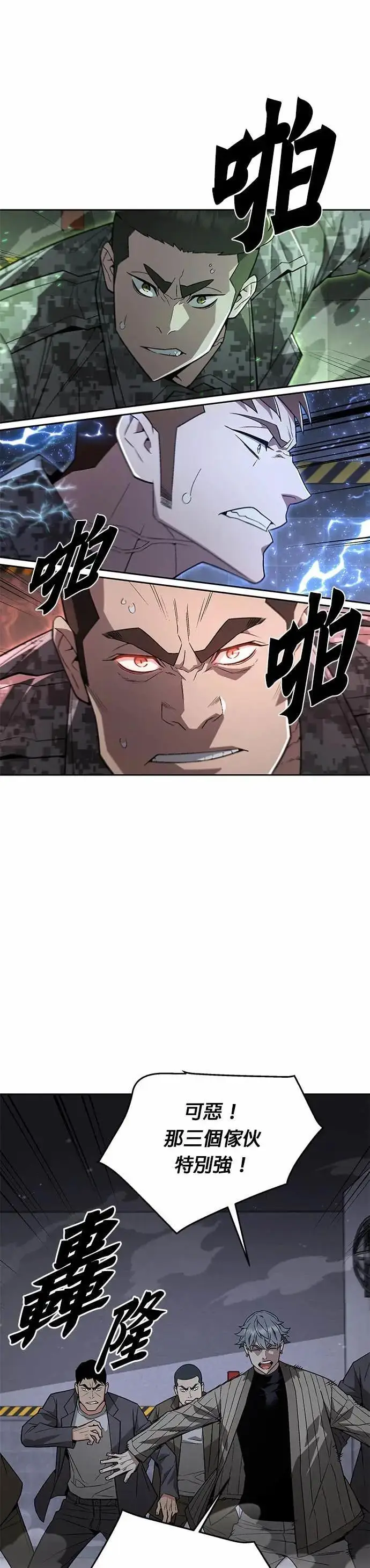 漫画《灭亡世界的伙房兵》第86话 讨伐吸血鬼(4)第2张图