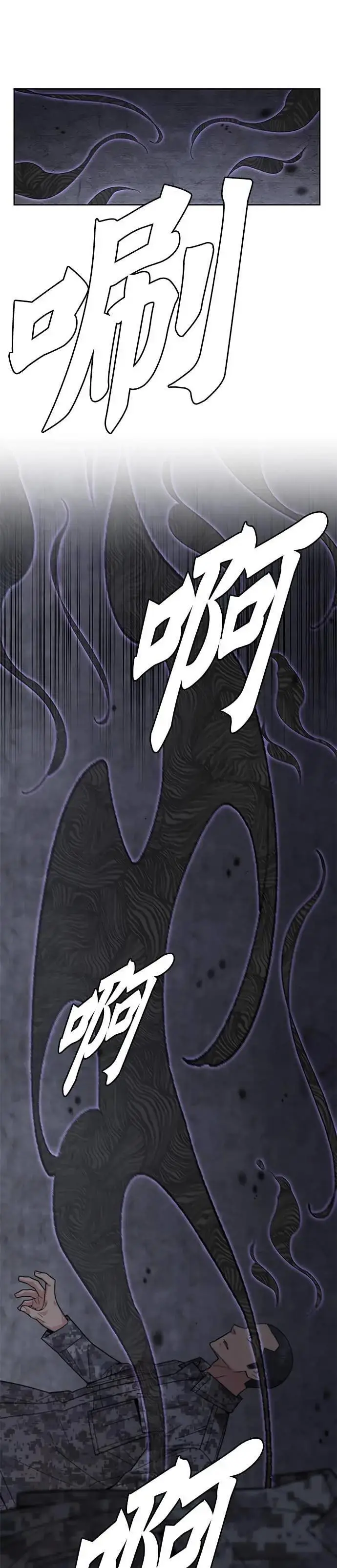 漫画《灭亡世界的伙房兵》第86话 讨伐吸血鬼(4)第31张图