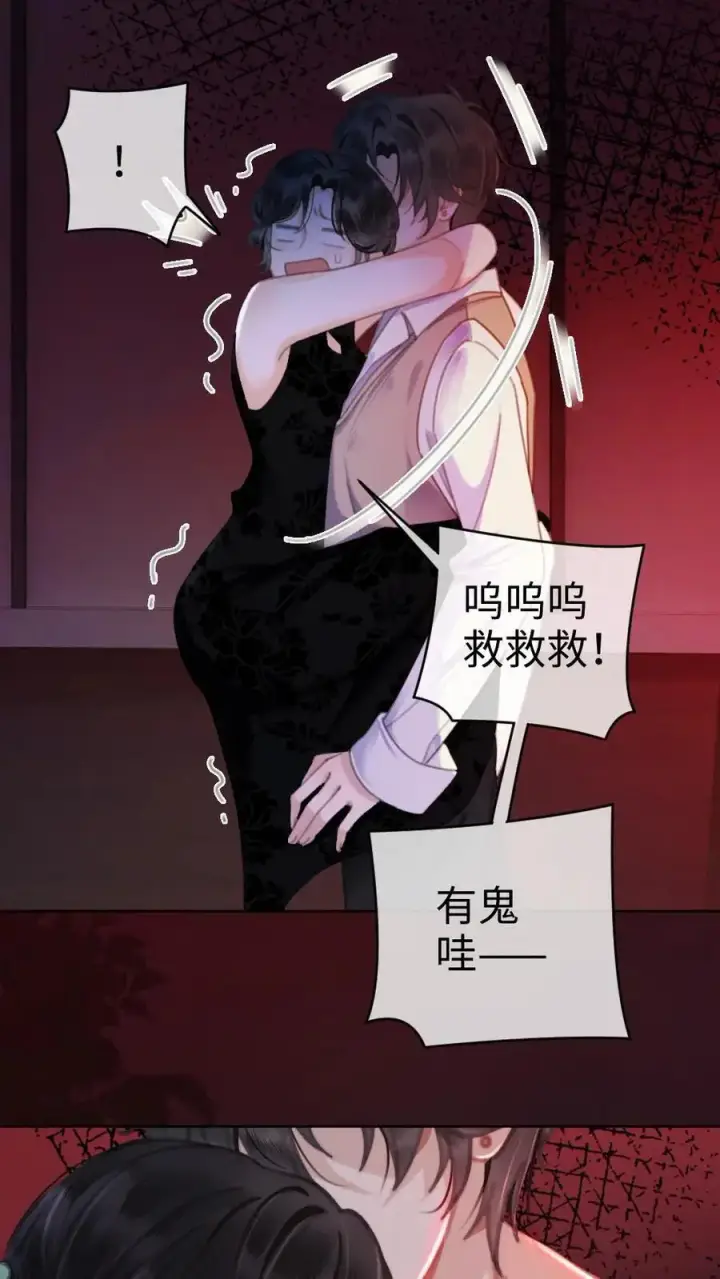 漫画《明撩！暗诱！和顶流影帝恋综撒糖》第10话 邂逅密逃第10张图