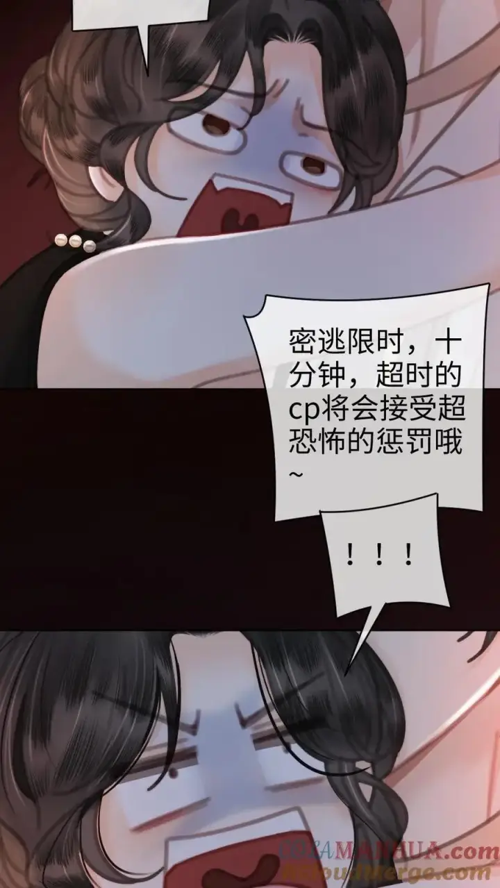 漫画《明撩！暗诱！和顶流影帝恋综撒糖》第10话 邂逅密逃第17张图