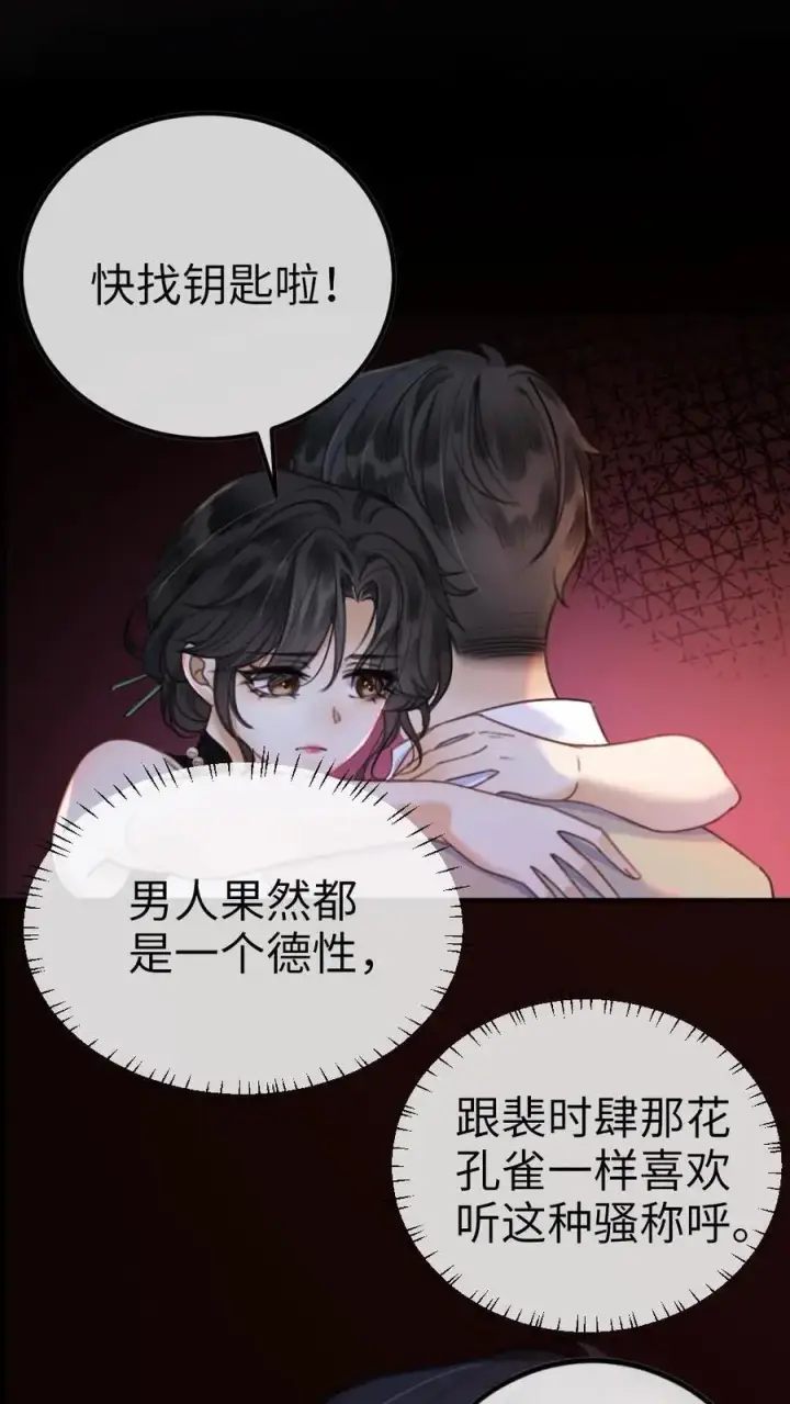 漫画《明撩！暗诱！和顶流影帝恋综撒糖》第10话 邂逅密逃第22张图