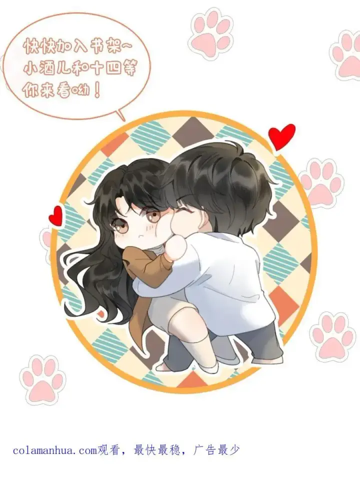 漫画《明撩！暗诱！和顶流影帝恋综撒糖》第10话 邂逅密逃第26张图