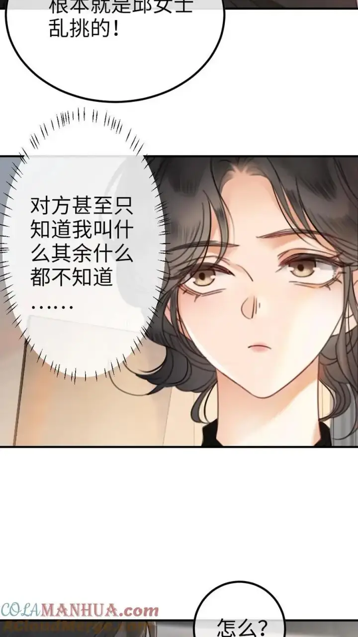 漫画《明撩！暗诱！和顶流影帝恋综撒糖》第17话 护妻心切第13张图
