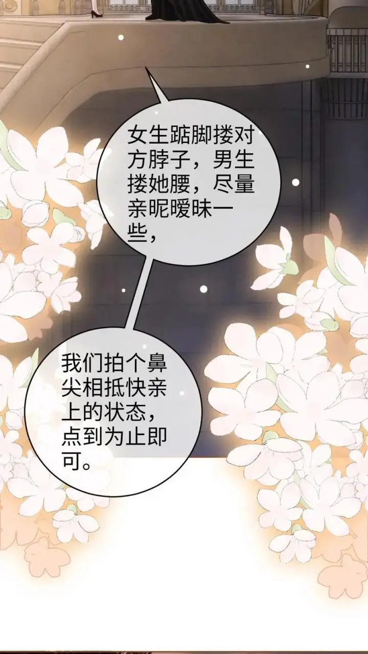 漫画《明撩！暗诱！和顶流影帝恋综撒糖》第45话 栽你手里了第12张图