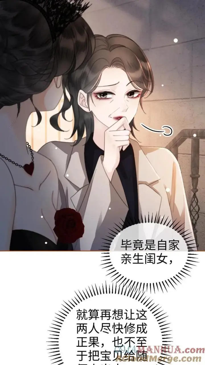 漫画《明撩！暗诱！和顶流影帝恋综撒糖》第45话 栽你手里了第13张图