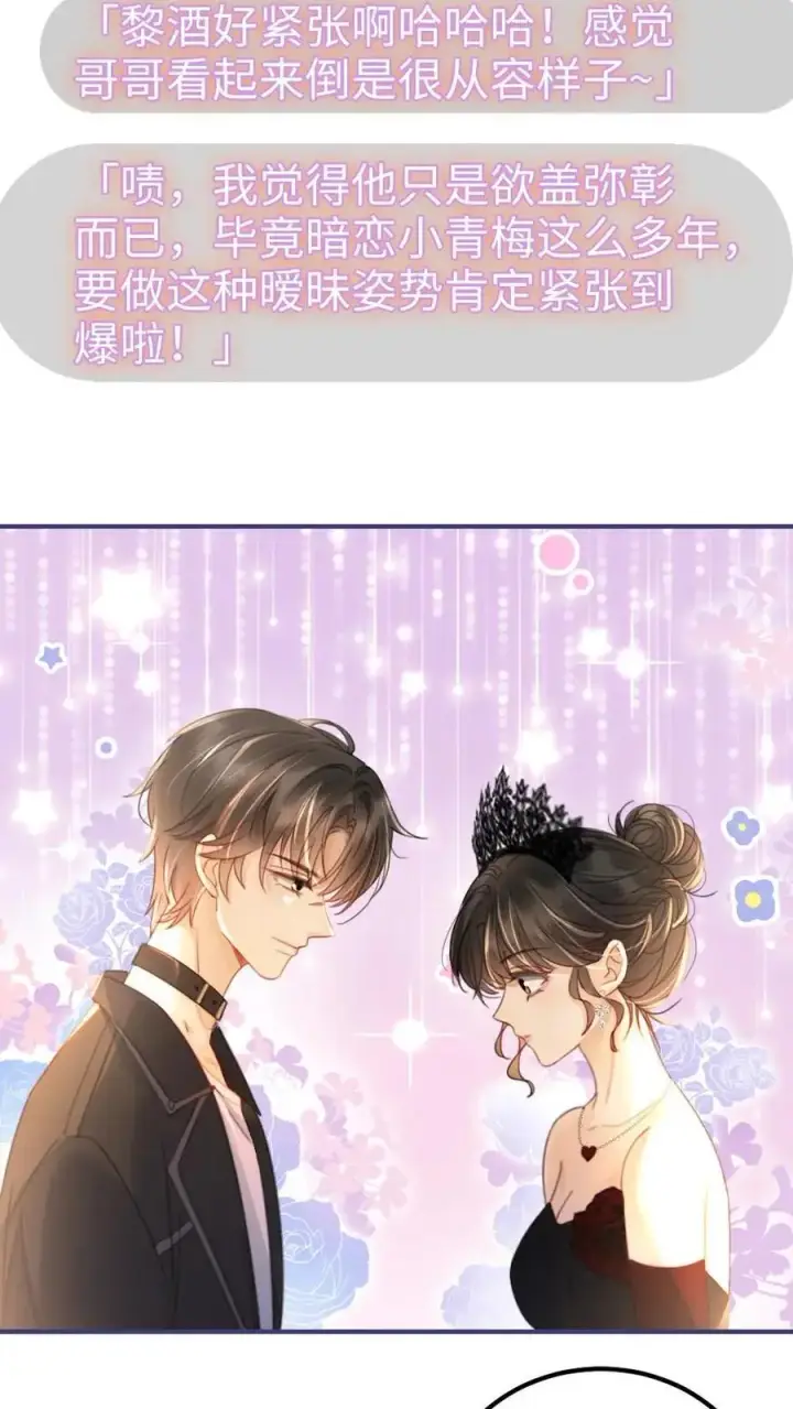 漫画《明撩！暗诱！和顶流影帝恋综撒糖》第45话 栽你手里了第18张图