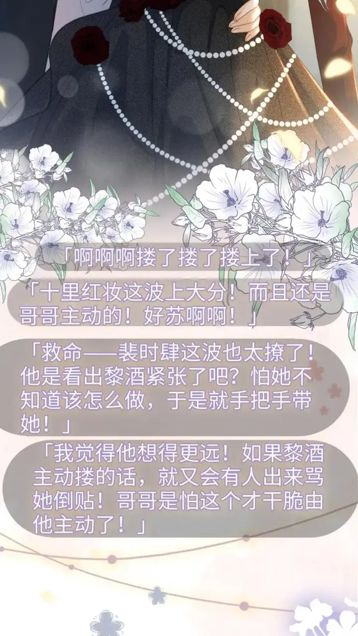漫画《明撩！暗诱！和顶流影帝恋综撒糖》第45话 栽你手里了第26张图