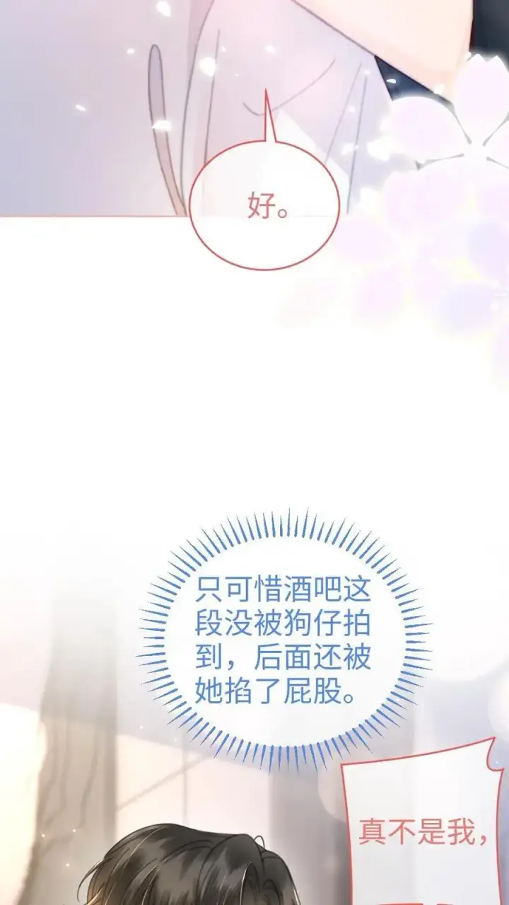 漫画《明撩！暗诱！和顶流影帝恋综撒糖》第53话 塞纳河夜游第12张图