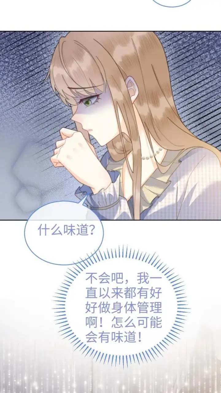 漫画《明撩！暗诱！和顶流影帝恋综撒糖》第53话 塞纳河夜游第24张图