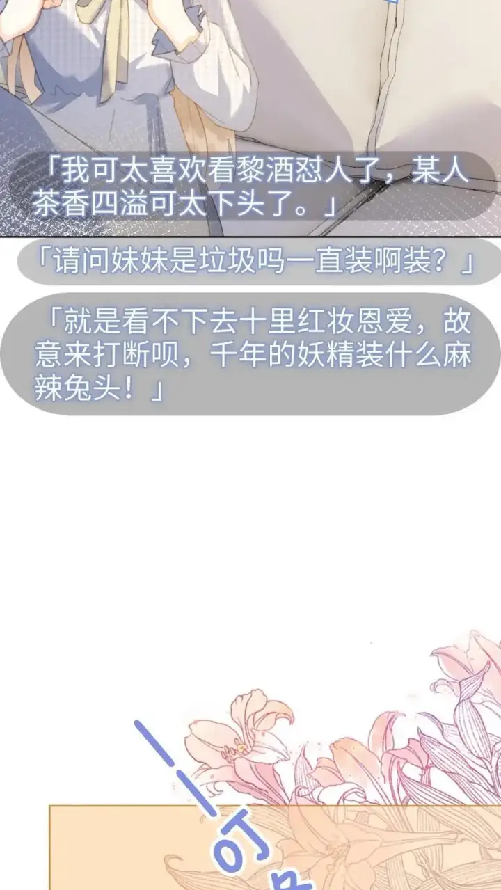 漫画《明撩！暗诱！和顶流影帝恋综撒糖》第53话 塞纳河夜游第26张图