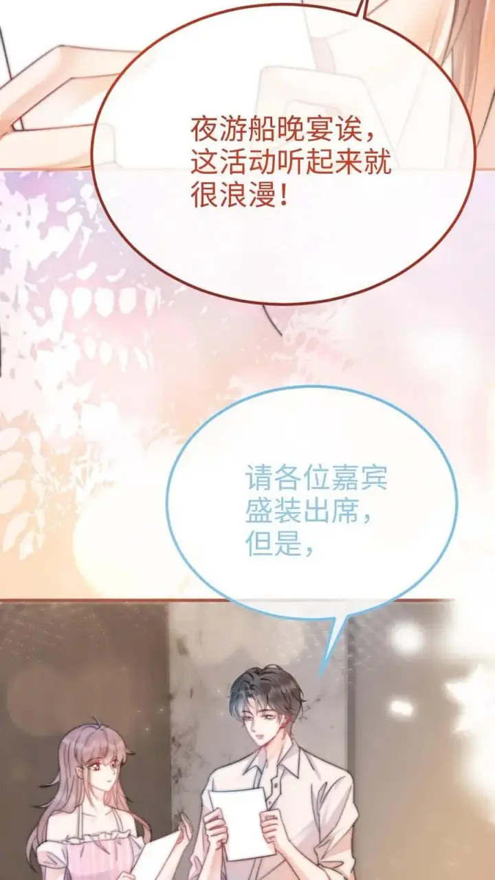 漫画《明撩！暗诱！和顶流影帝恋综撒糖》第53话 塞纳河夜游第30张图