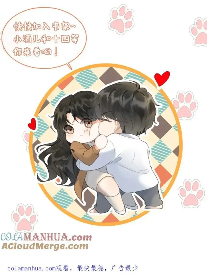 漫画《明撩！暗诱！和顶流影帝恋综撒糖》第53话 塞纳河夜游第33张图
