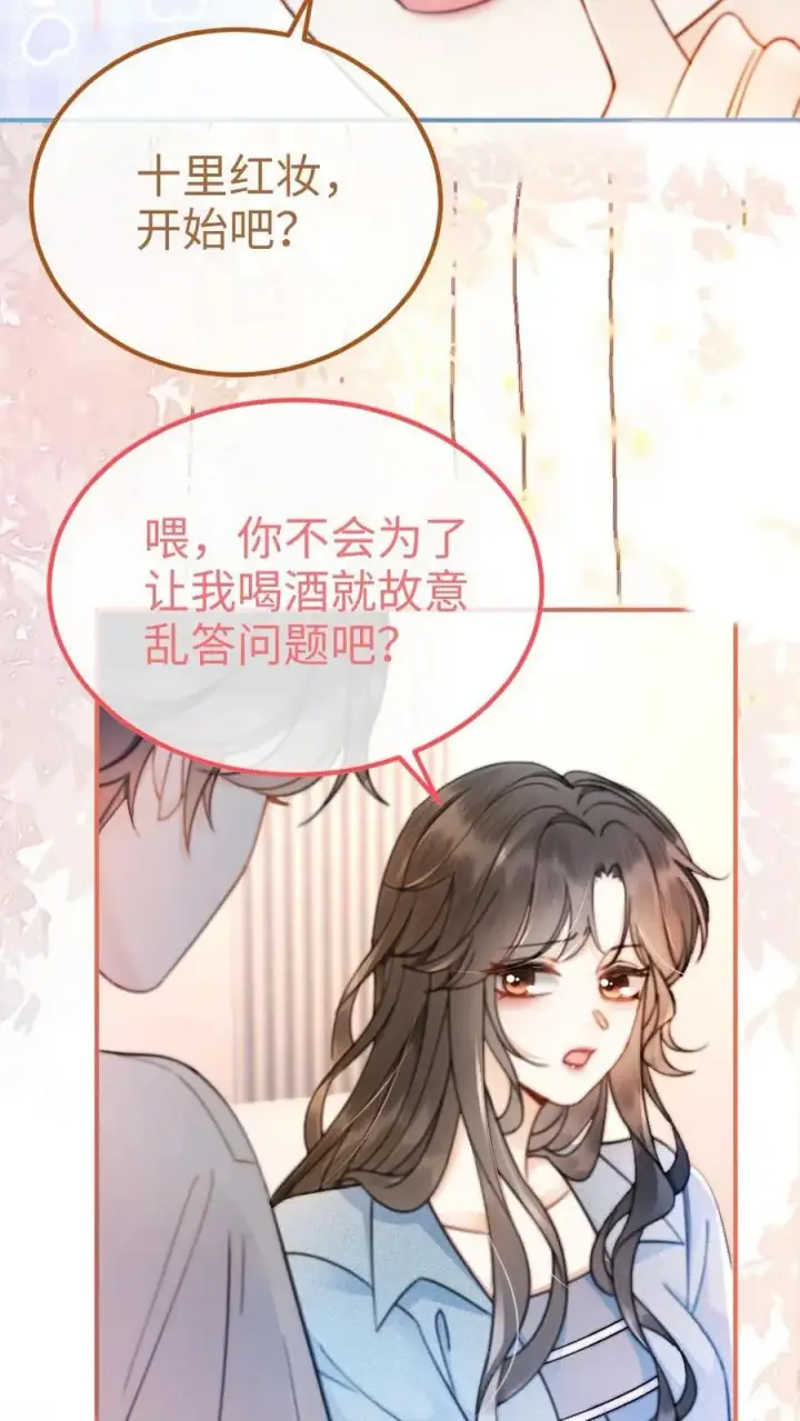 漫画《明撩！暗诱！和顶流影帝恋综撒糖》第55话 默契挑战第12张图
