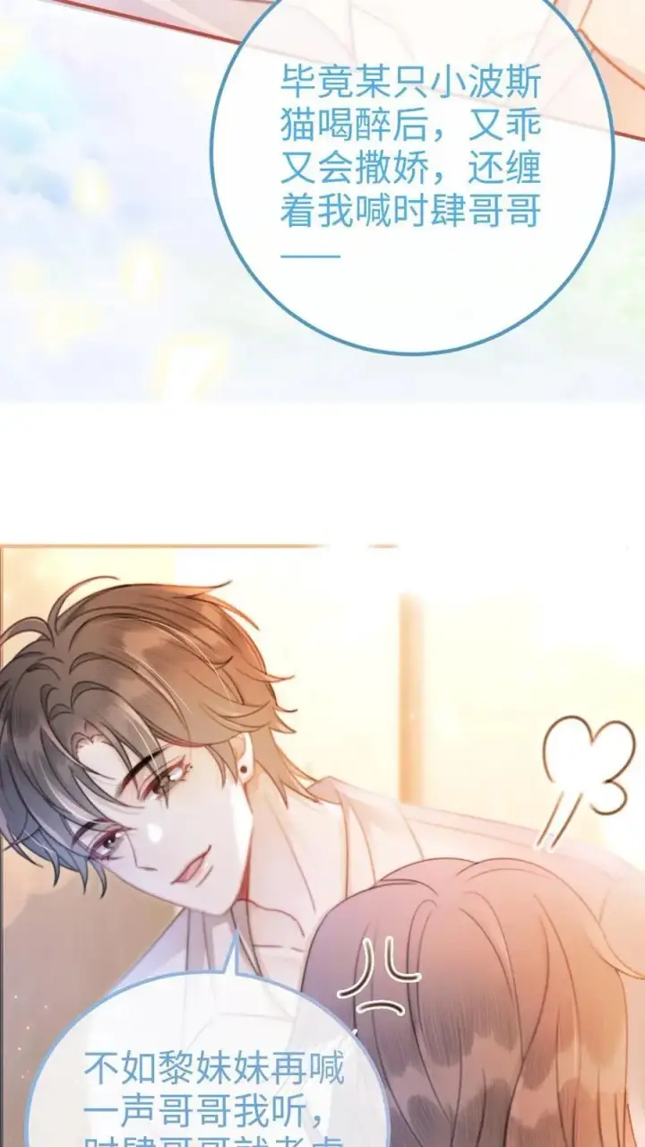 漫画《明撩！暗诱！和顶流影帝恋综撒糖》第55话 默契挑战第14张图