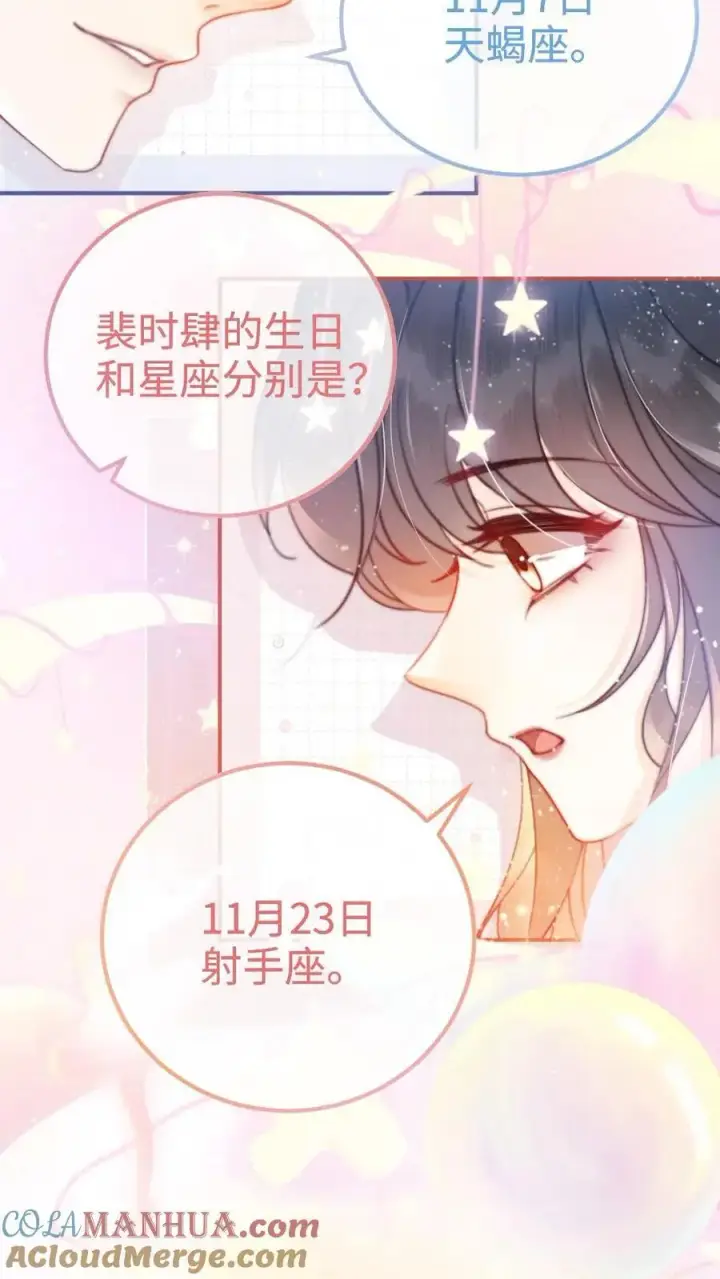 漫画《明撩！暗诱！和顶流影帝恋综撒糖》第55话 默契挑战第17张图