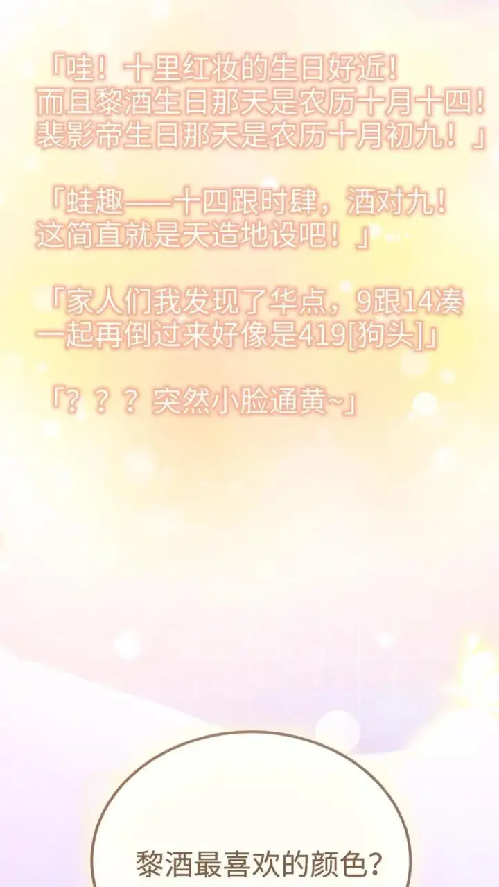 漫画《明撩！暗诱！和顶流影帝恋综撒糖》第55话 默契挑战第18张图