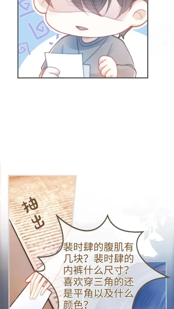 漫画《明撩！暗诱！和顶流影帝恋综撒糖》第55话 默契挑战第22张图