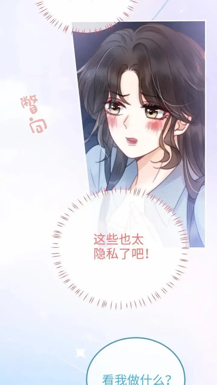 漫画《明撩！暗诱！和顶流影帝恋综撒糖》第55话 默契挑战第26张图