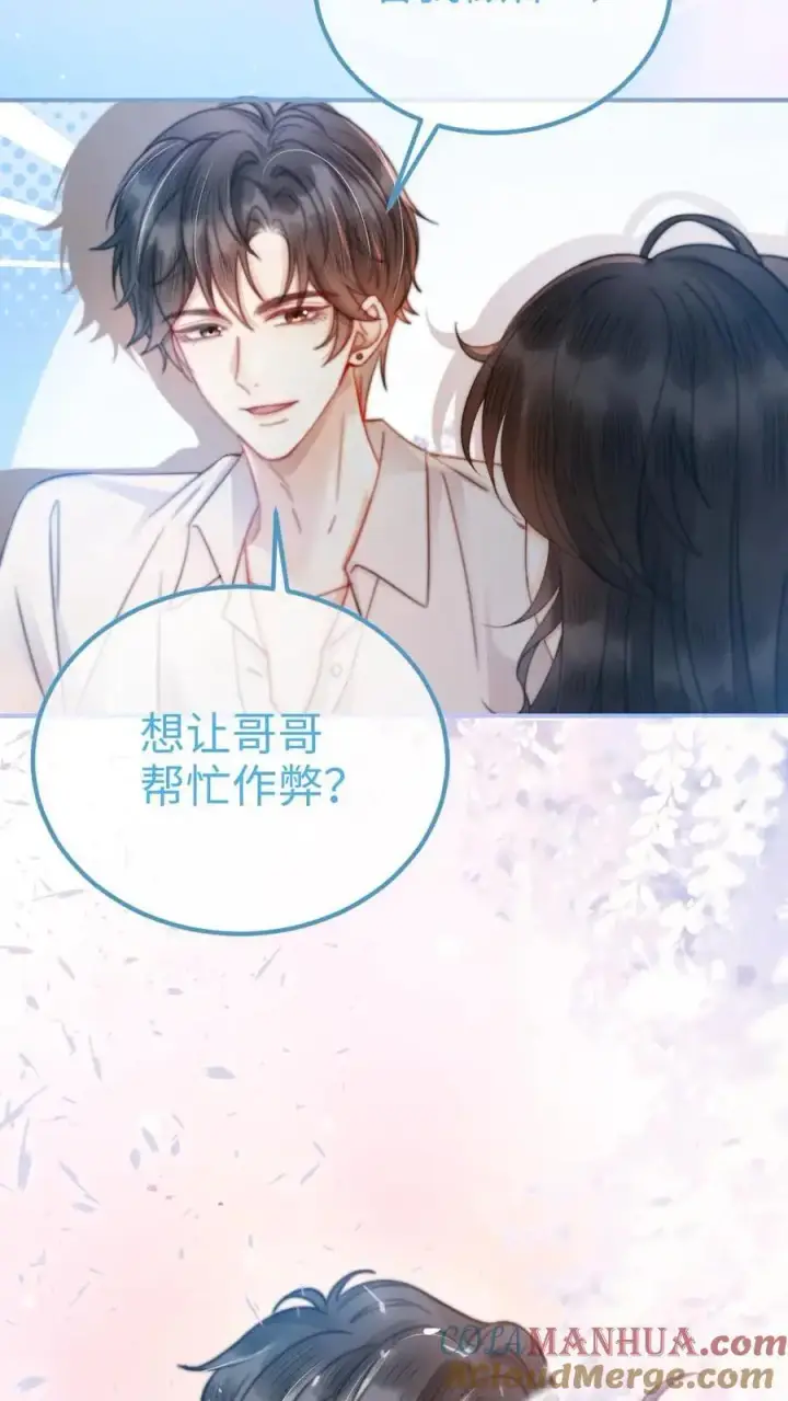 漫画《明撩！暗诱！和顶流影帝恋综撒糖》第55话 默契挑战第27张图