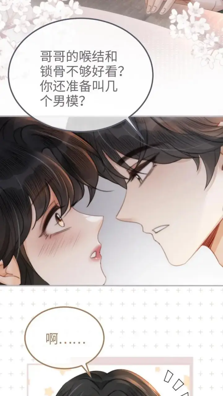 漫画《明撩！暗诱！和顶流影帝恋综撒糖》第101话 醉酒之吻第10张图