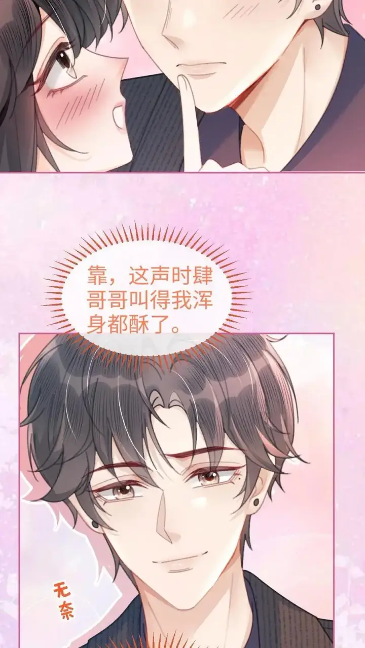漫画《明撩！暗诱！和顶流影帝恋综撒糖》第101话 醉酒之吻第12张图