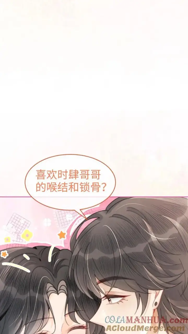 漫画《明撩！暗诱！和顶流影帝恋综撒糖》第101话 醉酒之吻第15张图