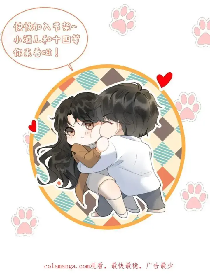 漫画《明撩！暗诱！和顶流影帝恋综撒糖》第101话 醉酒之吻第22张图