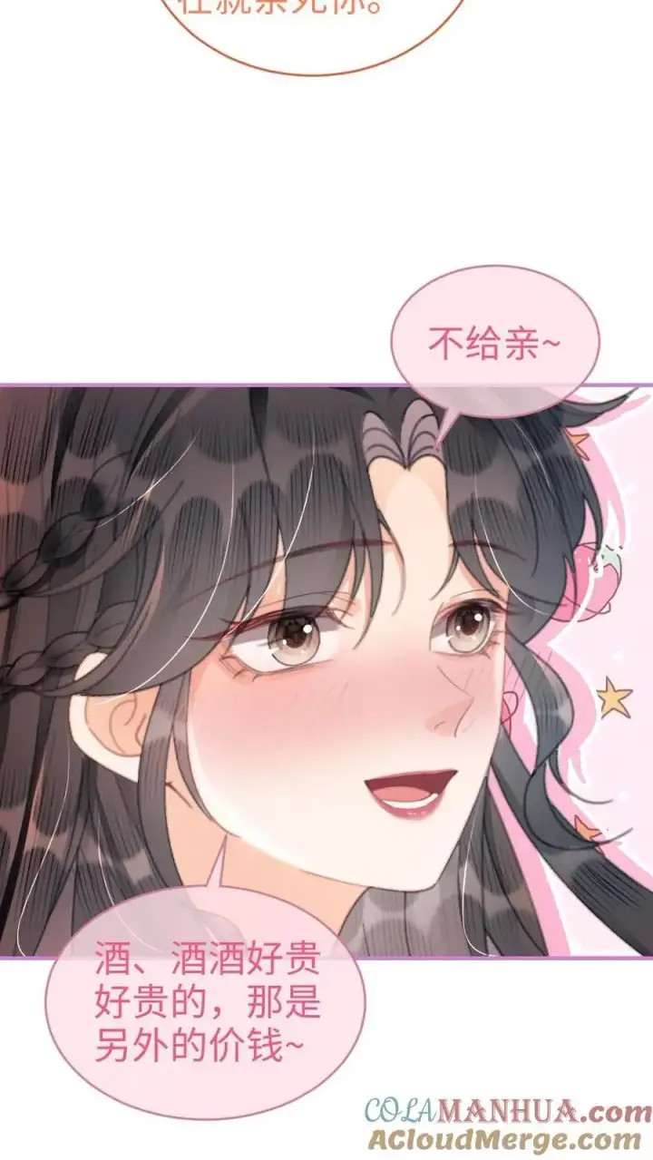 漫画《明撩！暗诱！和顶流影帝恋综撒糖》第102话 十里红妆锁死！第11张图