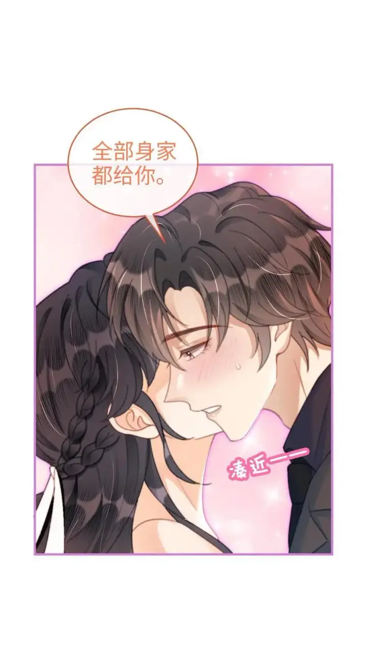 漫画《明撩！暗诱！和顶流影帝恋综撒糖》第102话 十里红妆锁死！第12张图