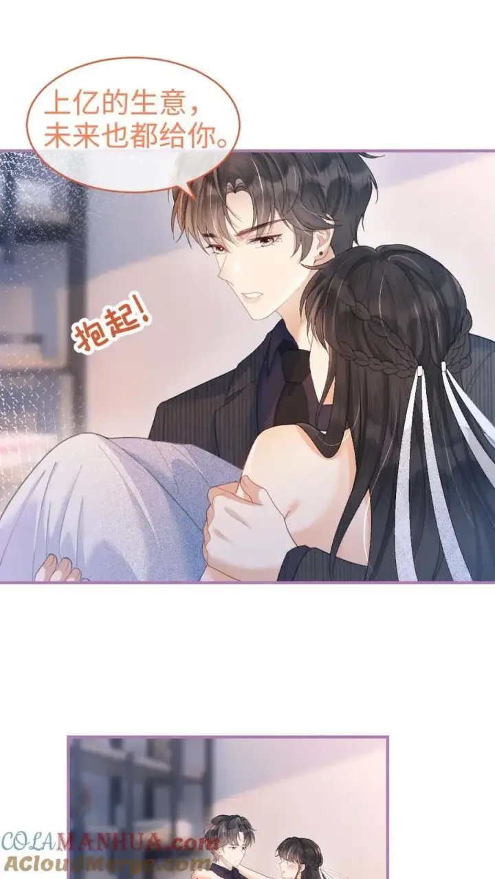 漫画《明撩！暗诱！和顶流影帝恋综撒糖》第102话 十里红妆锁死！第13张图