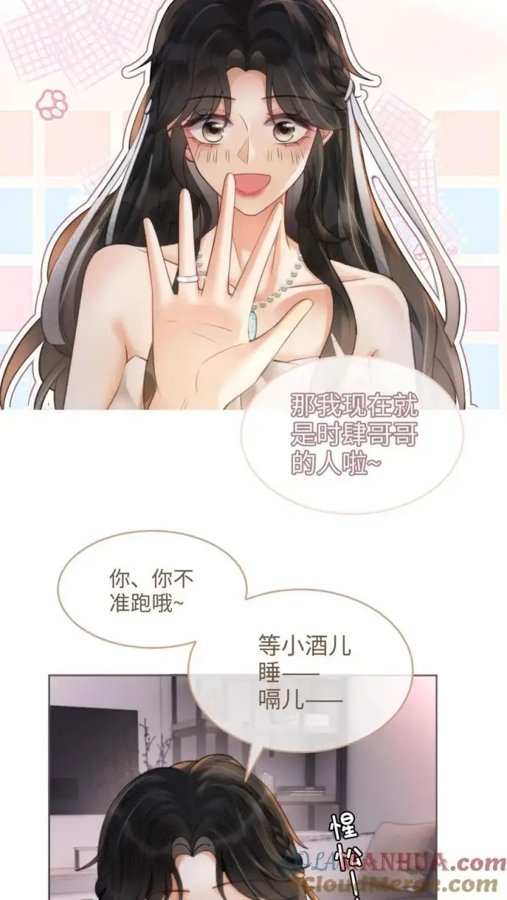 漫画《明撩！暗诱！和顶流影帝恋综撒糖》第102话 十里红妆锁死！第19张图