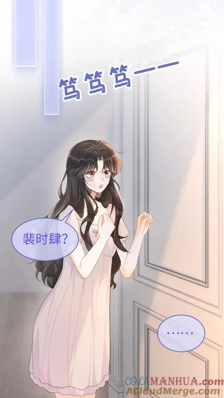 漫画《明撩！暗诱！和顶流影帝恋综撒糖》第103话 酒醒清晨第11张图