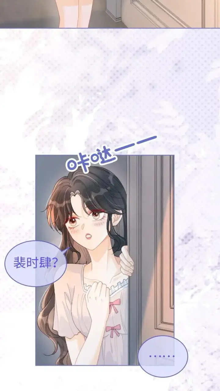 漫画《明撩！暗诱！和顶流影帝恋综撒糖》第103话 酒醒清晨第12张图
