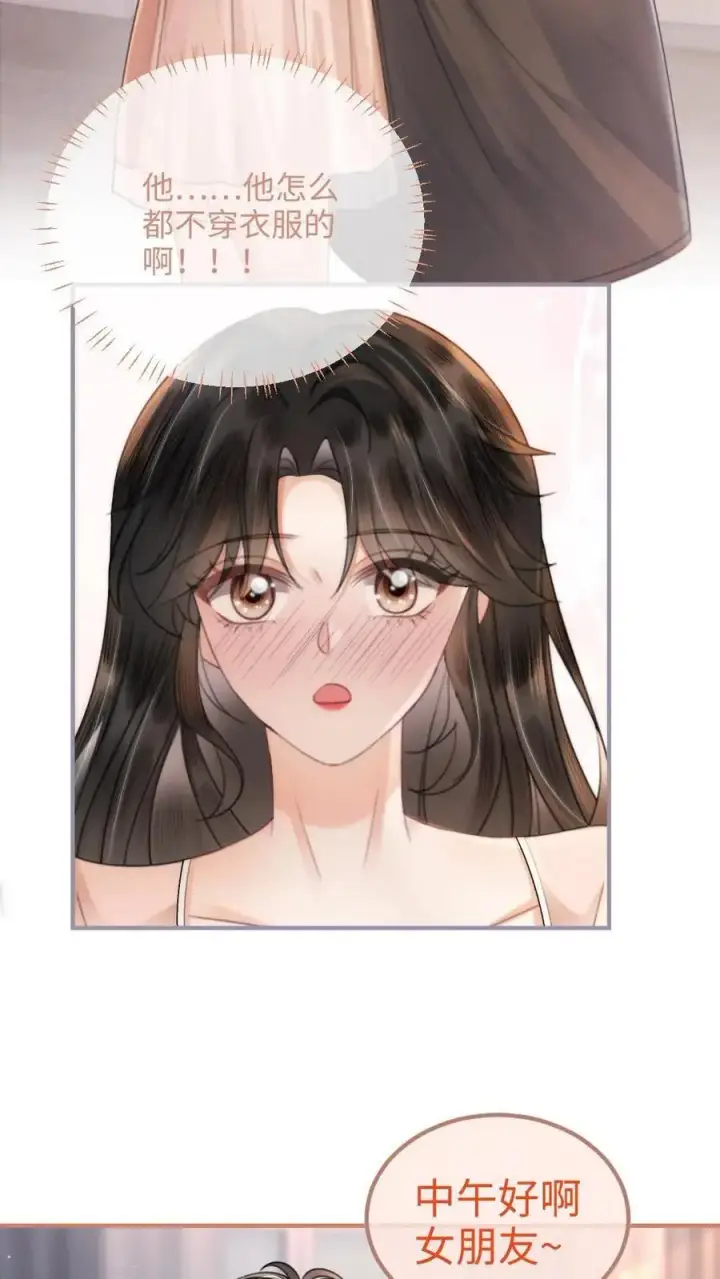 漫画《明撩！暗诱！和顶流影帝恋综撒糖》第103话 酒醒清晨第16张图