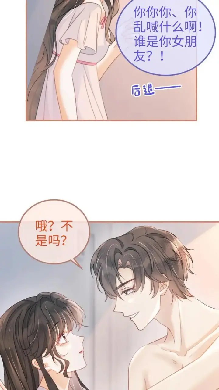 漫画《明撩！暗诱！和顶流影帝恋综撒糖》第103话 酒醒清晨第18张图