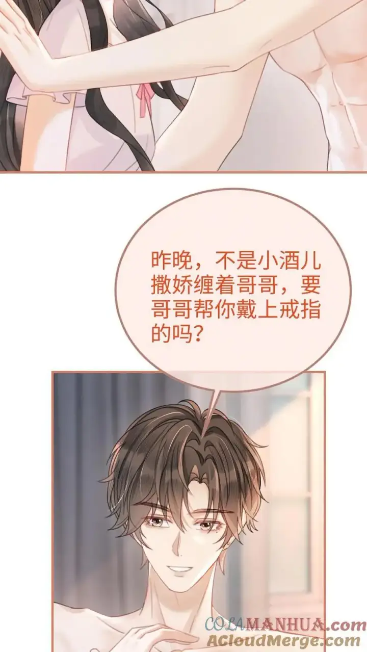 漫画《明撩！暗诱！和顶流影帝恋综撒糖》第103话 酒醒清晨第19张图