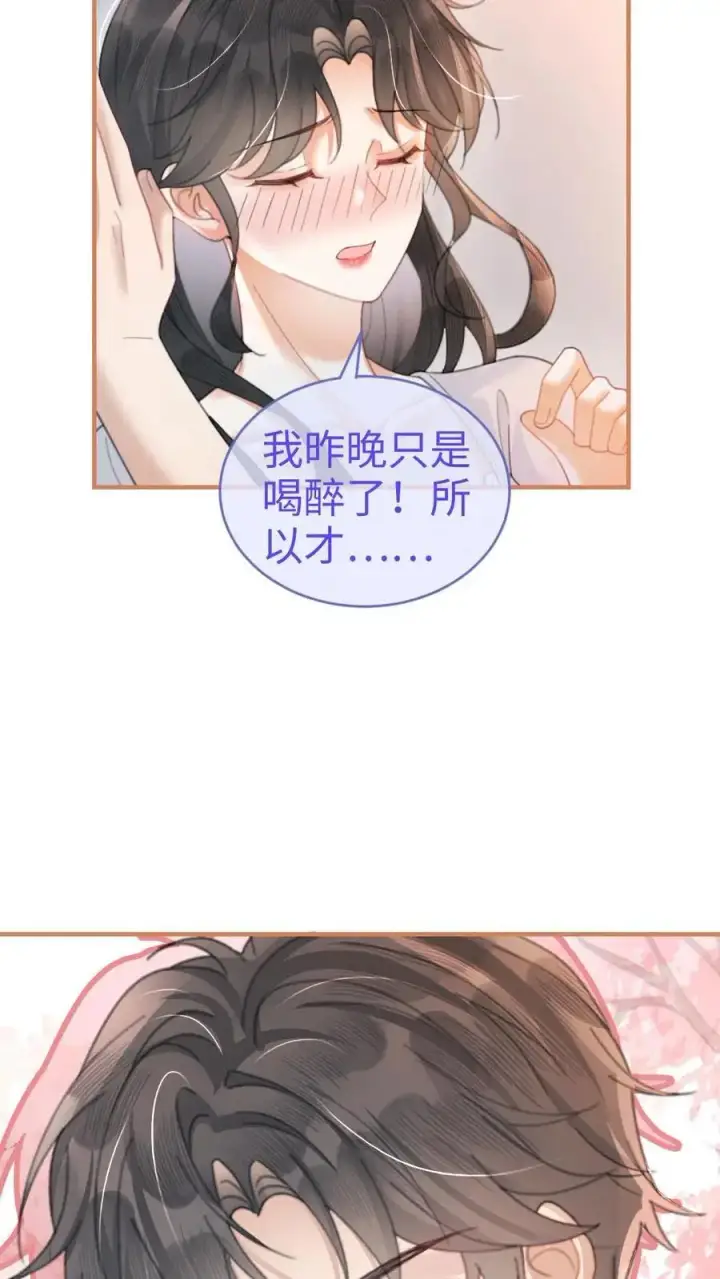 漫画《明撩！暗诱！和顶流影帝恋综撒糖》第103话 酒醒清晨第22张图