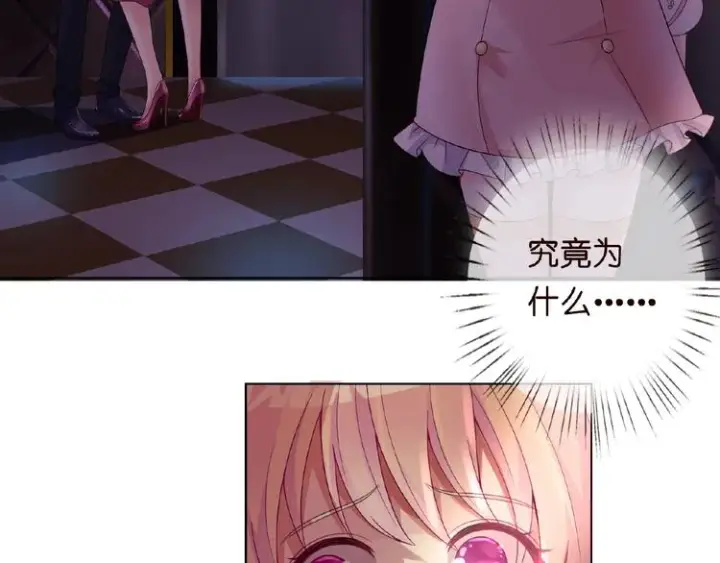 漫画《名门挚爱》第1话 误入迷局第70张图