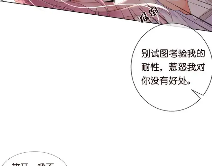 漫画《名门挚爱》第2话 想退缩？晚了！第25张图