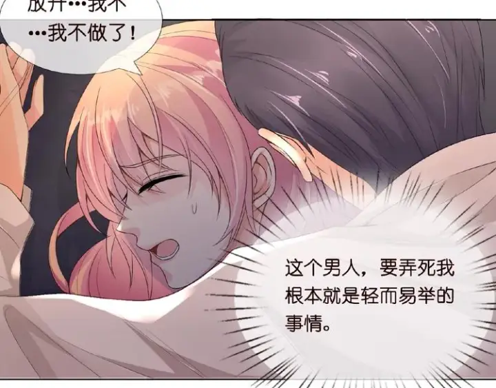 漫画《名门挚爱》第2话 想退缩？晚了！第26张图