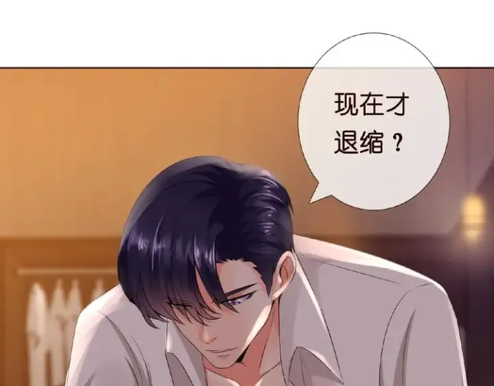 漫画《名门挚爱》第2话 想退缩？晚了！第29张图
