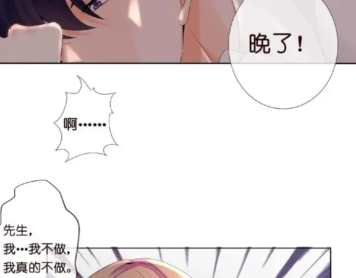 漫画《名门挚爱》第2话 想退缩？晚了！第31张图