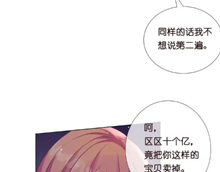 漫画《名门挚爱》第2话 想退缩？晚了！第33张图